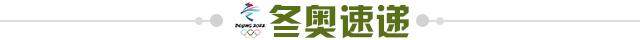 1644622033089063118.jpg 冬奥速递.jpg